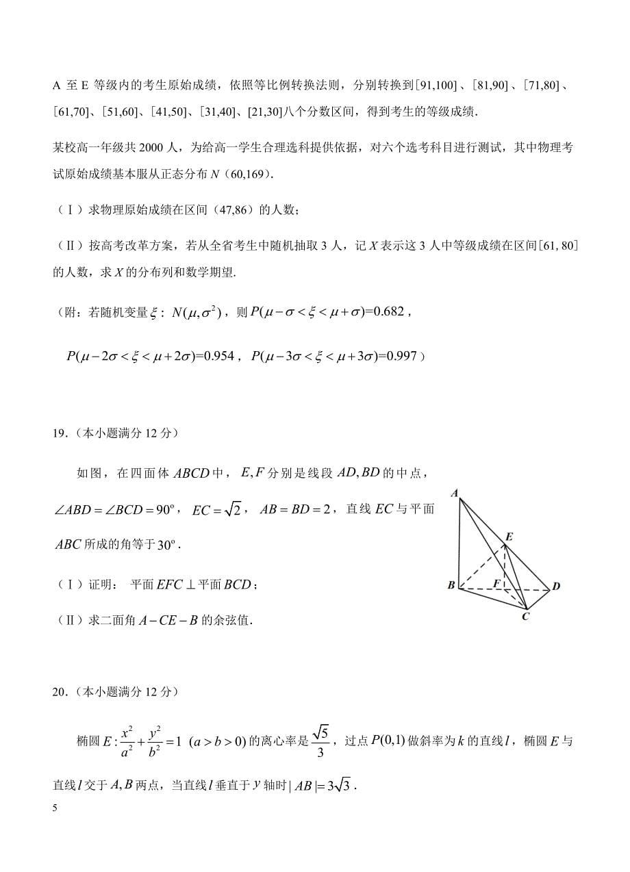 河北省五个一名校联盟2019届高三下学期第一次诊断考试 数学（理）含答案_第5页