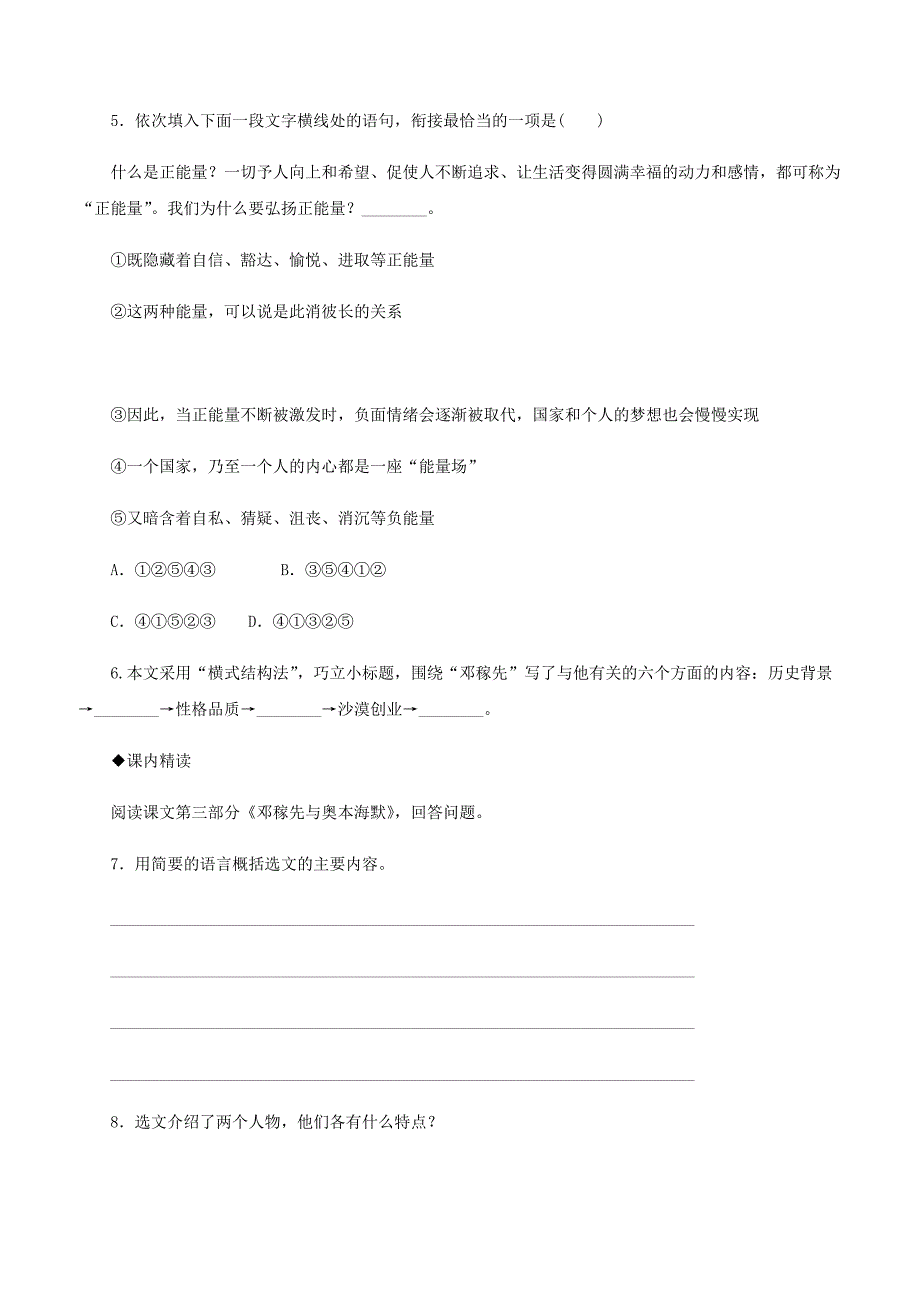 人教版七年级语文下册第一单元1邓稼先同步练习含答案_第2页