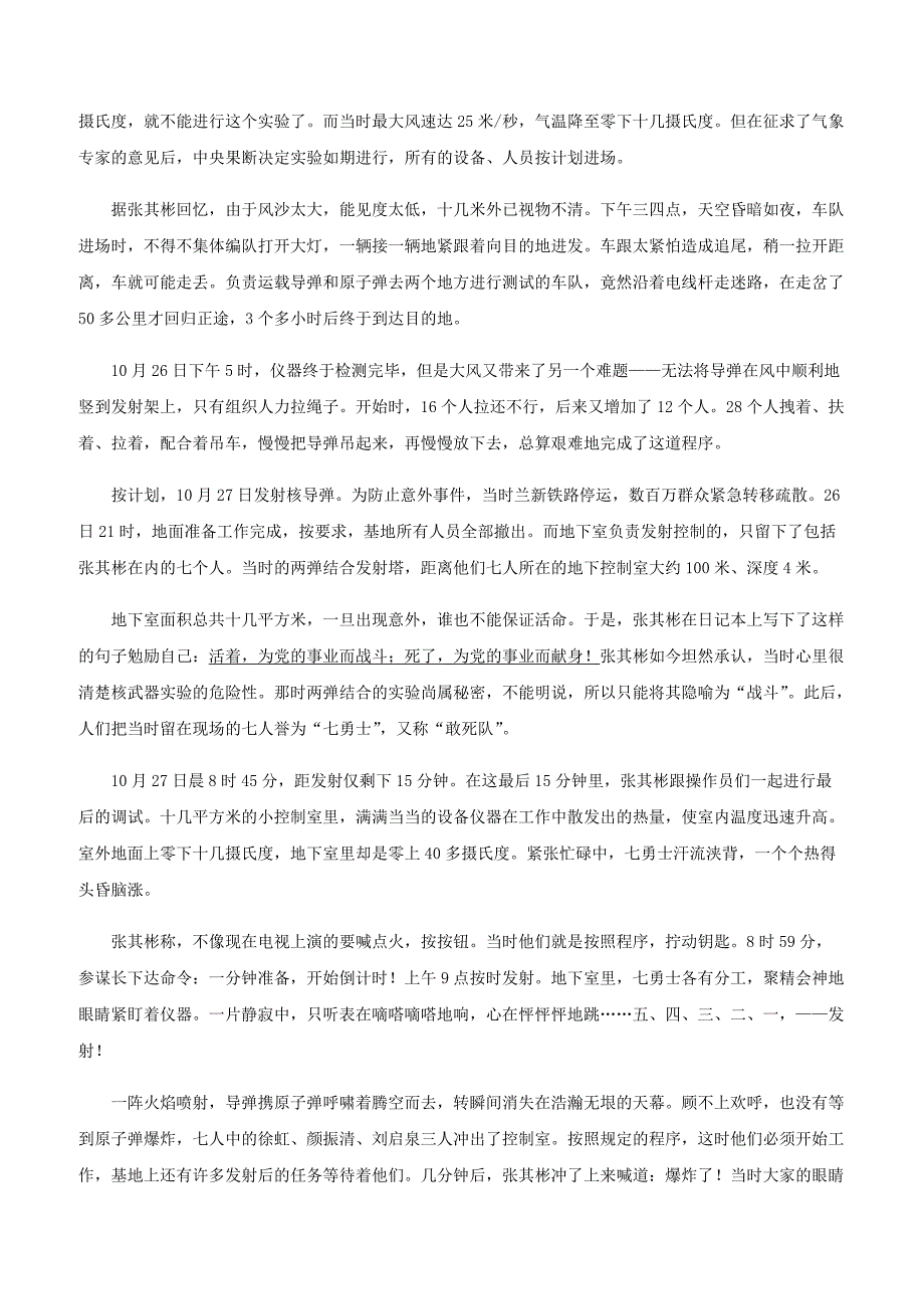 人教版七年级语文下册第一单元1邓稼先同步练习含答案_第4页