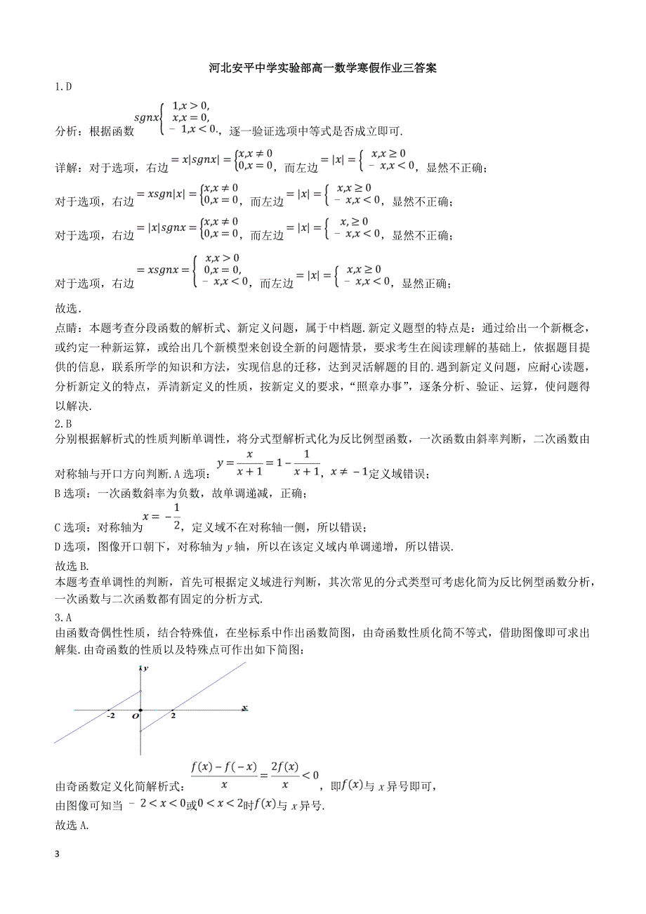 河北省安平县高一数学寒假作业3实验班含答案_第3页