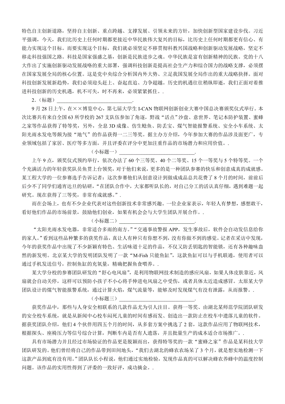 2015年国家公务员申论真题及答案解析_第2页