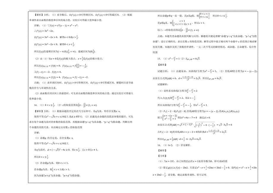 百校精品---湖南省年高二上学期六科联赛数学（文）---精校解析打印Word版_第5页