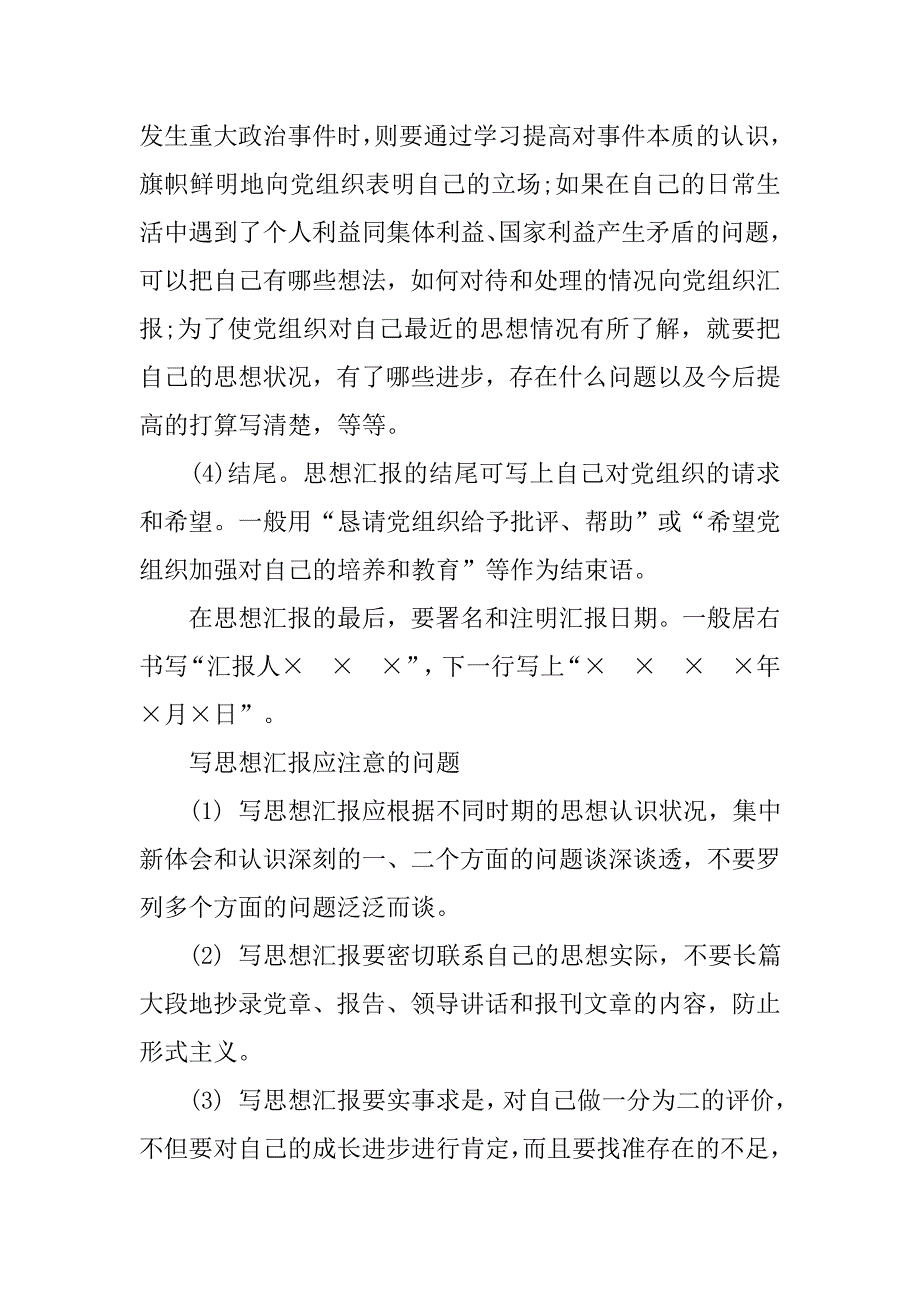 党员入党申请书提纲示范_第2页