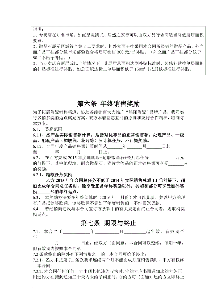 2015年墨丽区域经销合同_第4页