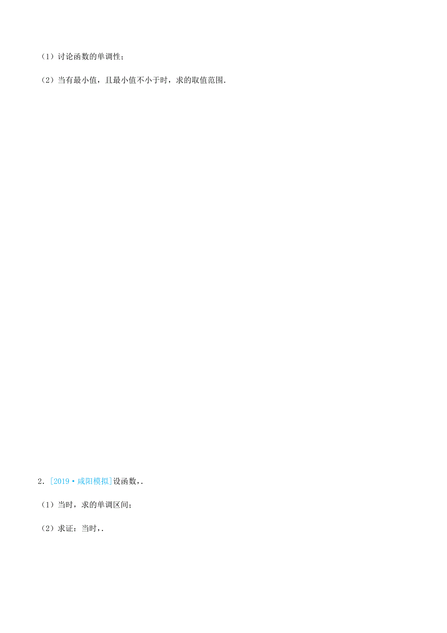 2019高考数学三轮冲刺大题提分大题精做10函数与导数：存在恒成立与最值问题文含答案_第2页