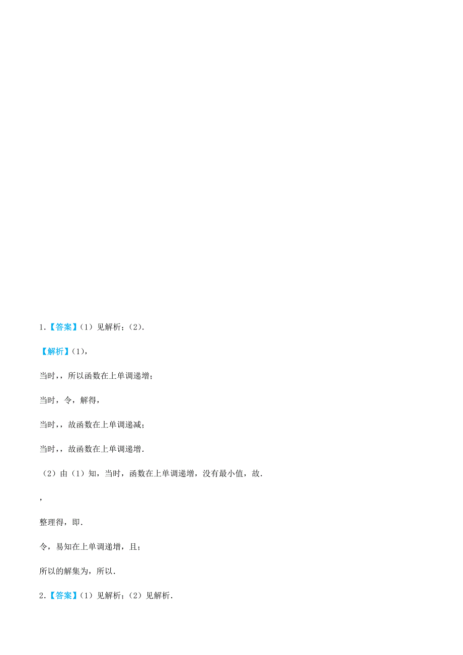 2019高考数学三轮冲刺大题提分大题精做10函数与导数：存在恒成立与最值问题文含答案_第4页