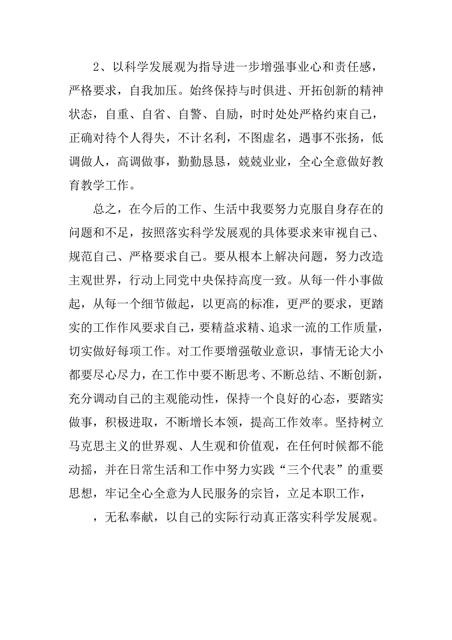 入党思想汇报20xx年11月：学习科学发展观_第3页