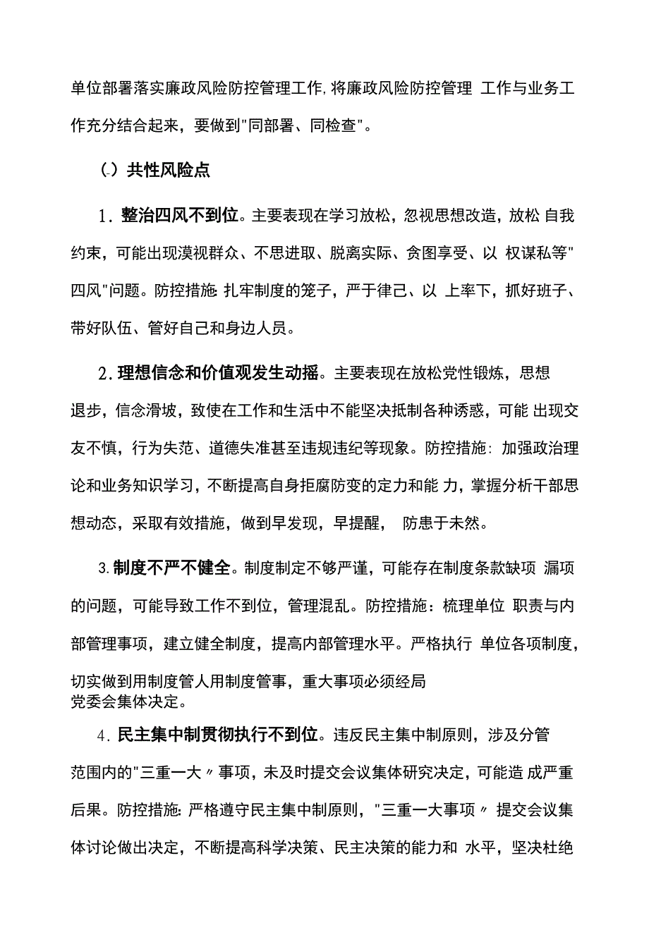 某某县住建局2019年党风廉政建设主体责任工作规划范文_第2页