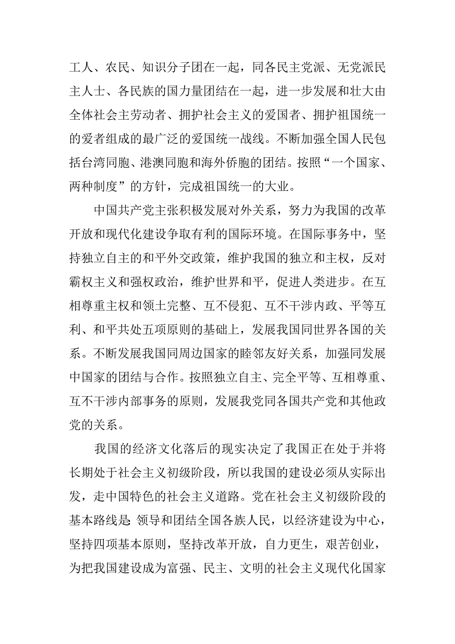 入党申请书1500字以上样本_第2页