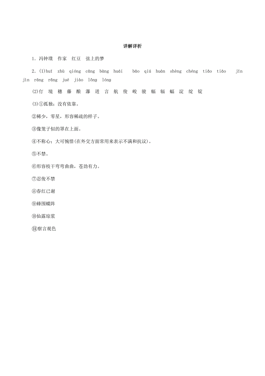 人教版2019年春七年级语文下册第五单元生活哲理17紫藤萝瀑布同步练习题含答案_第4页