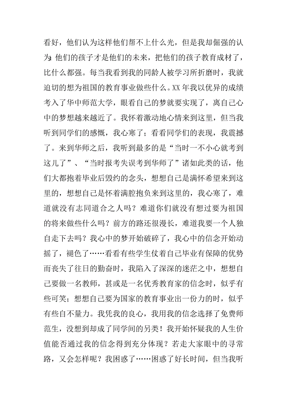 党员思想汇报思想的交锋信念的重生_第2页