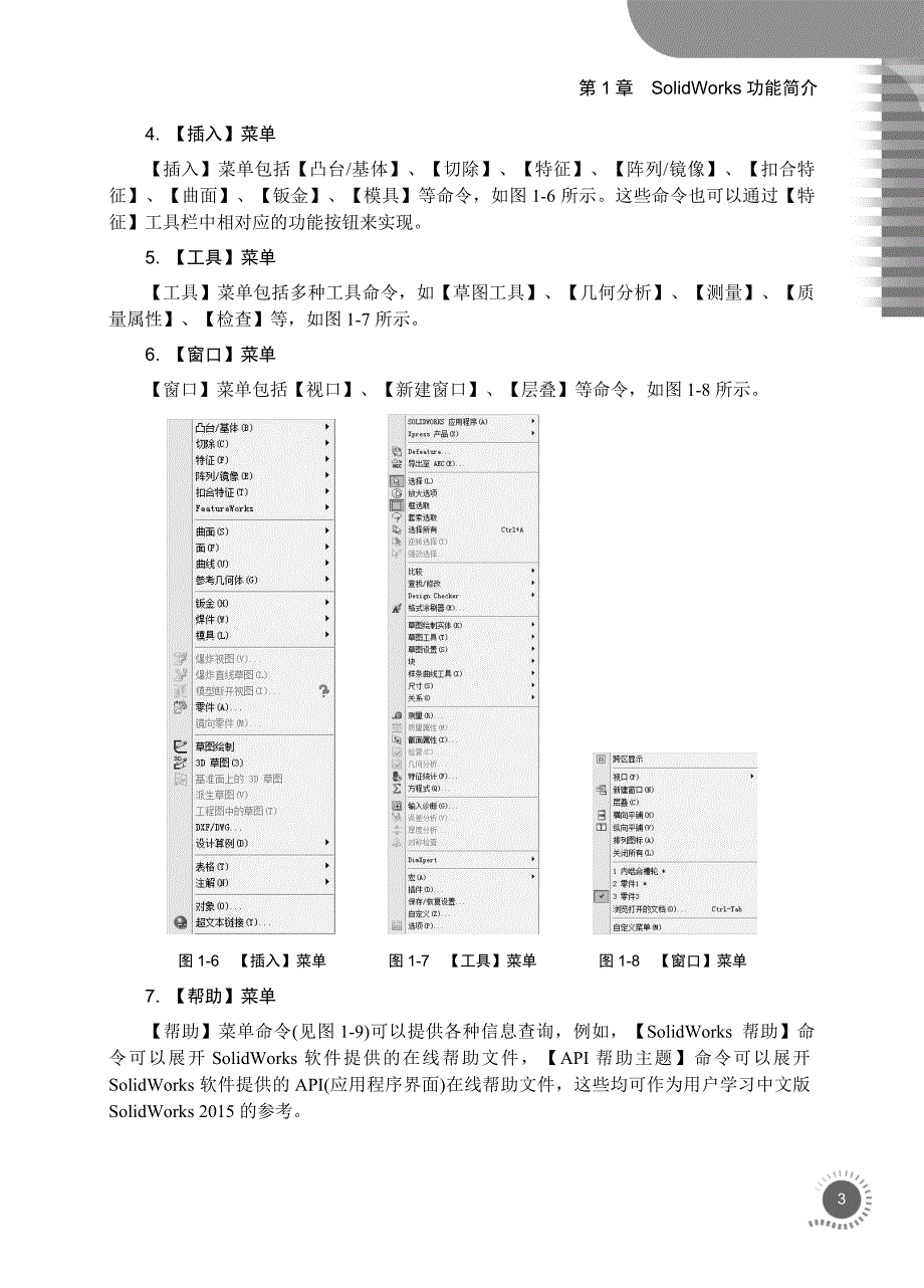 SolidWorks功能简介_第3页