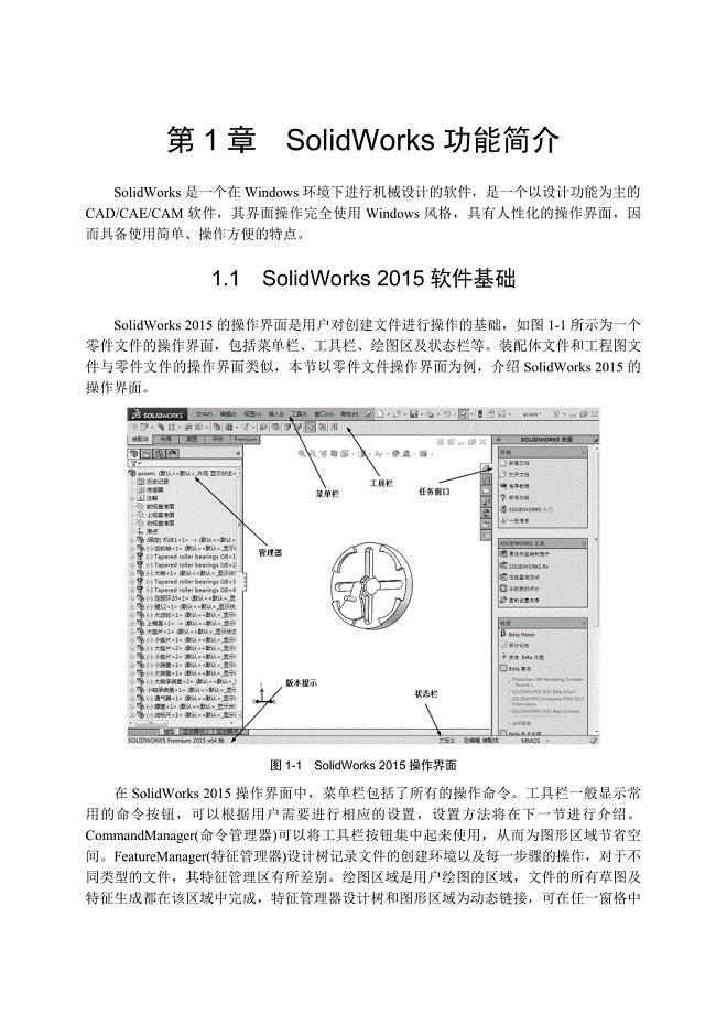 SolidWorks功能简介