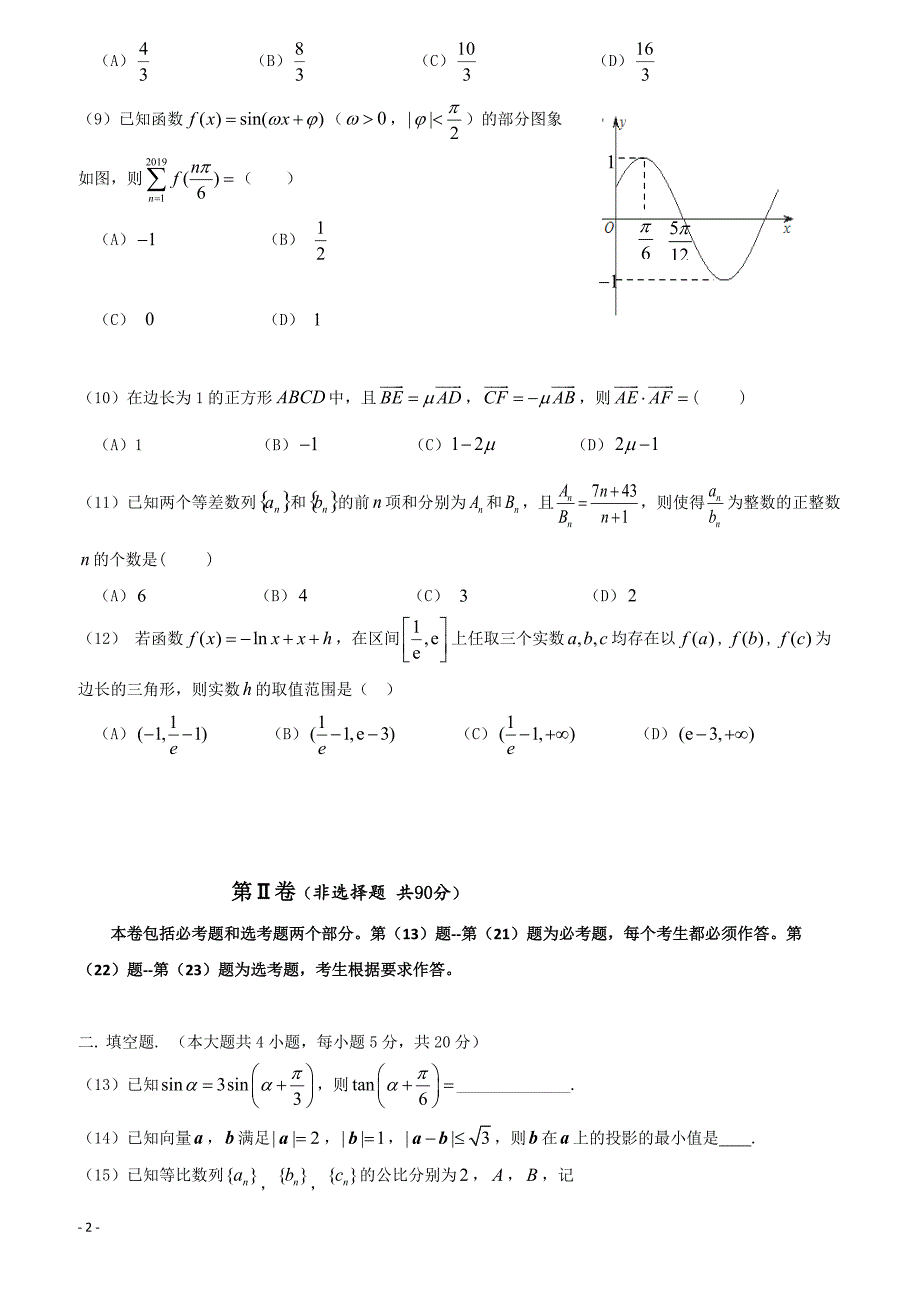 2019届福建省晋江市（安溪一中惠安一中泉州实验中学四校）高三上学期期中考试数学（理）试题_第2页