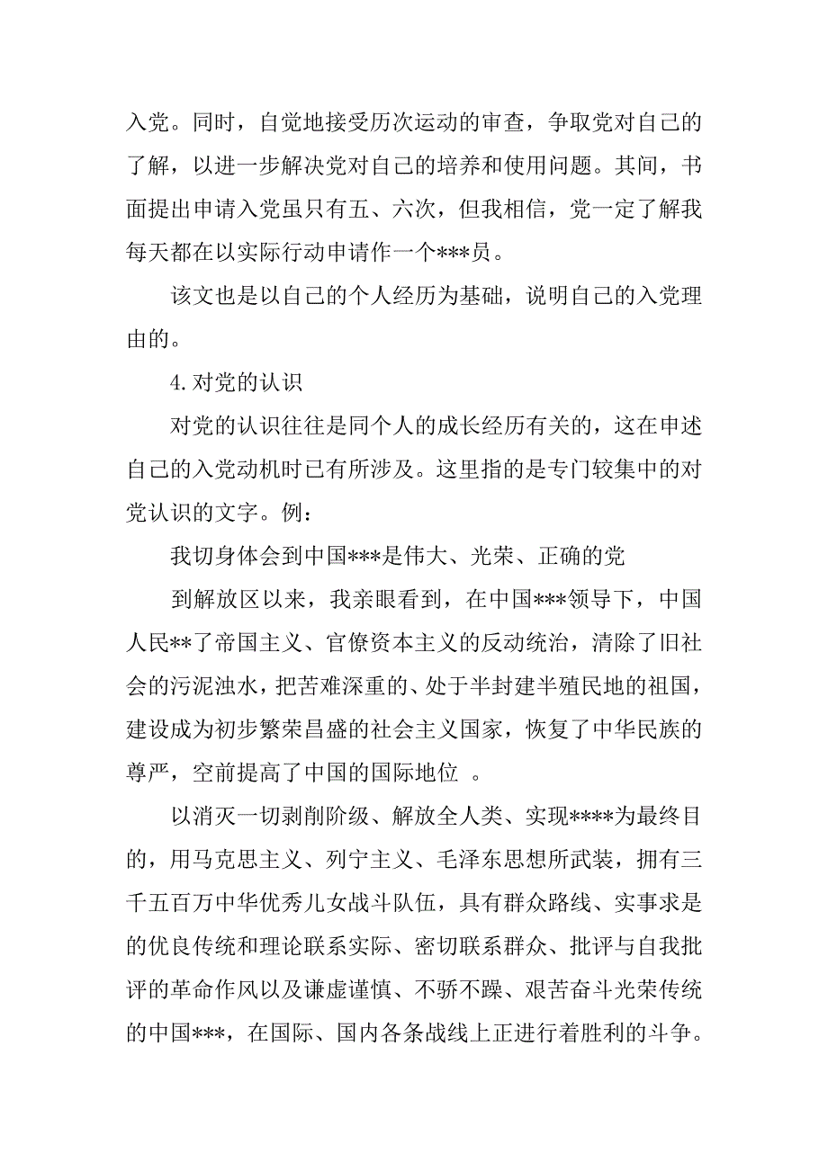 入党申请书格式正确写法指导_第3页