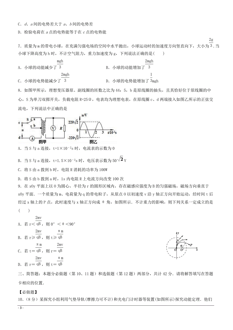 2018江苏省高考压轴卷 物理 含答案解析_第3页