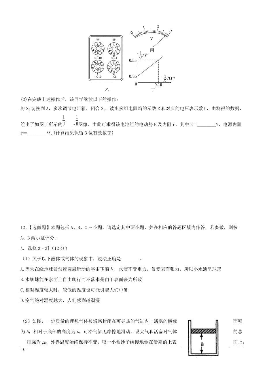 2018江苏省高考压轴卷 物理 含答案解析_第5页