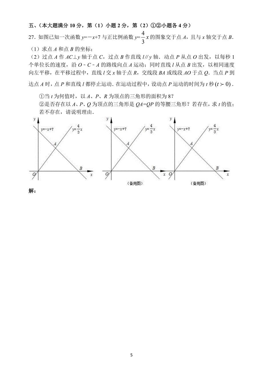 2011-2014上海市杨浦区八年级下期中数学试卷汇总_第5页