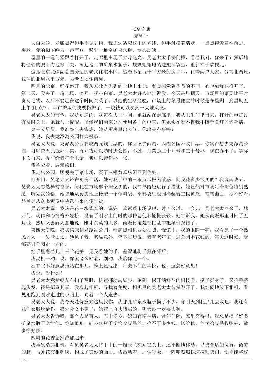 2017天津市高考压轴卷语文附答案解析_第5页
