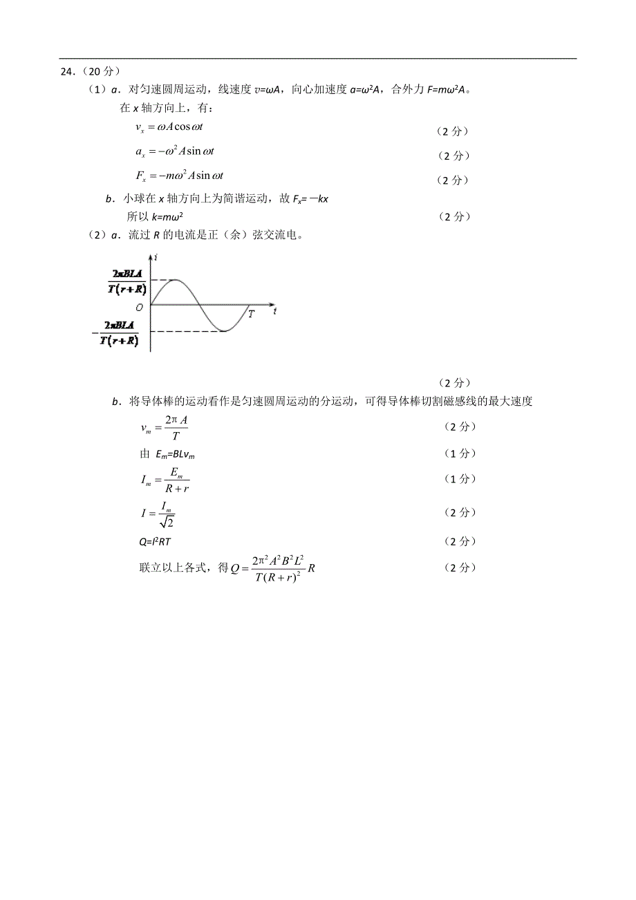 2017北京二模物理分类汇编-计算题24题_第2页