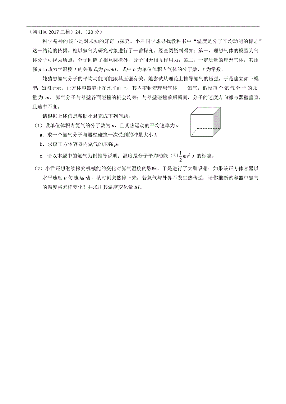 2017北京二模物理分类汇编-计算题24题_第3页