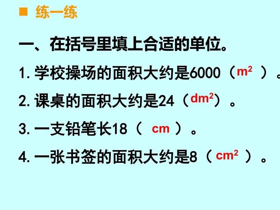 三年级面积复习_第5页