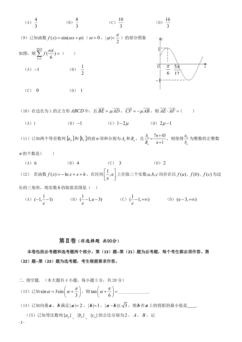 2019届福建省晋江市（安溪一中惠安一中泉州实验中学四校）高三上学期期中考试数学（理）试题_第2页