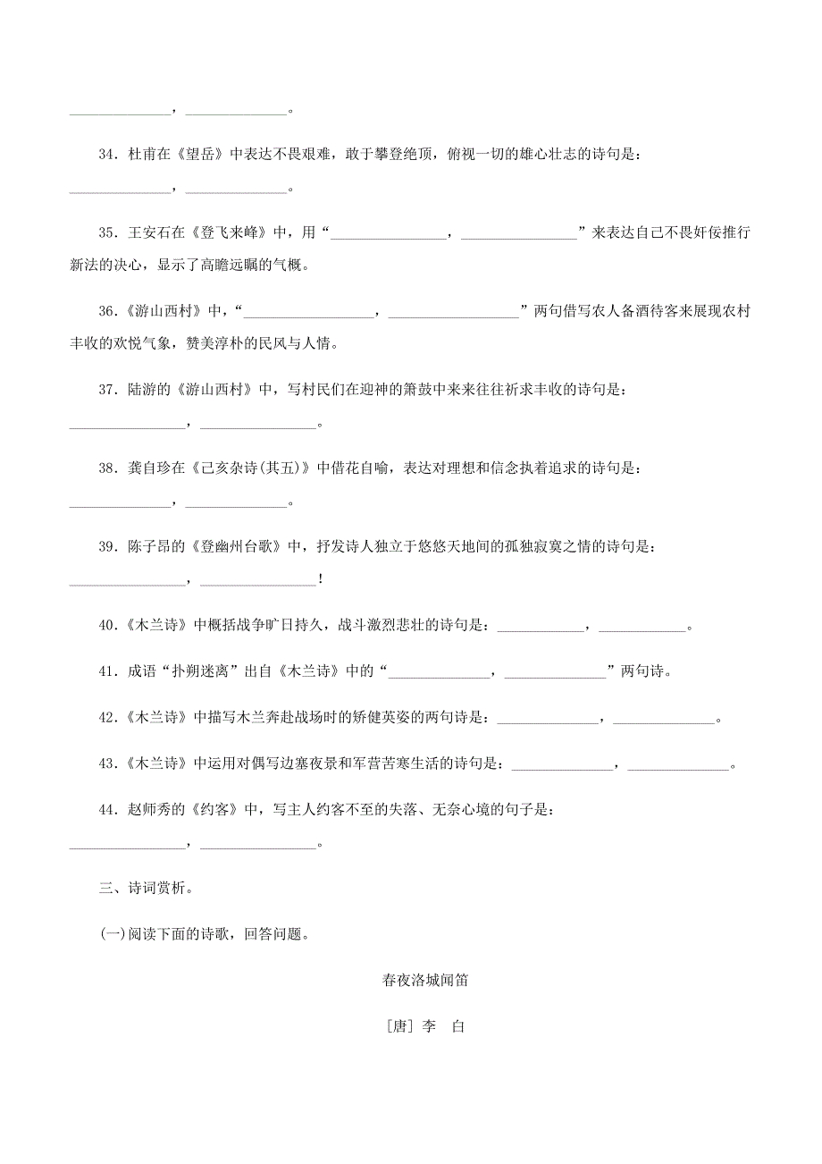 人教版七年级语文下册专题训练六名句默写与诗词鉴赏含答案_第3页