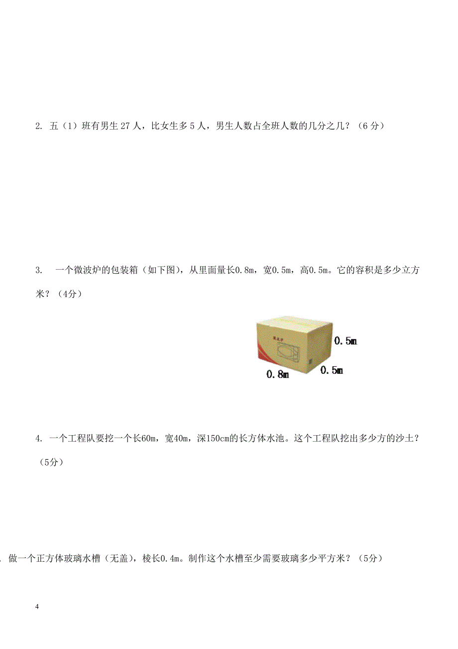 人教版五年级数学下册期中测试卷     (3)_第4页