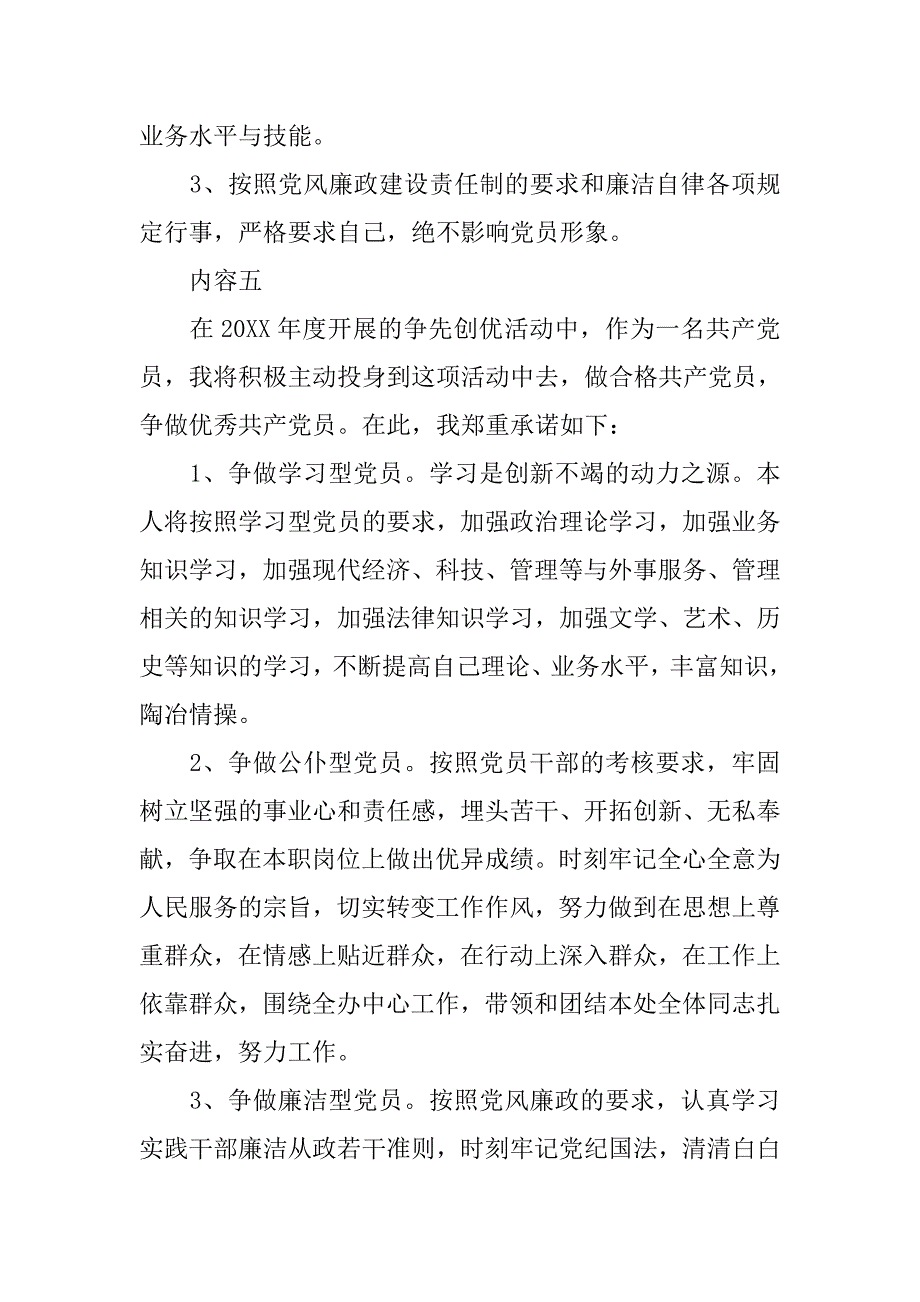 优秀党员承诺书内容范本_第3页