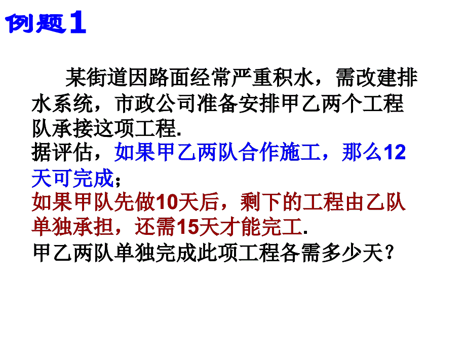 21.7列方程(组)解应用题(4)_第4页