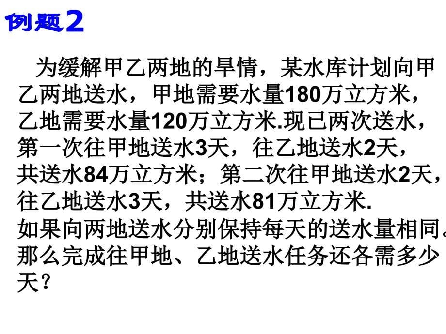 21.7列方程(组)解应用题(4)_第5页
