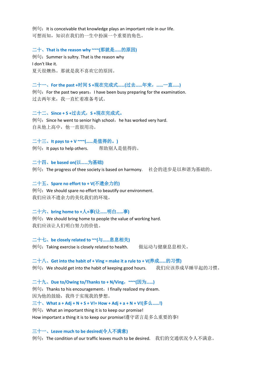 英语作文的加分句型_第3页