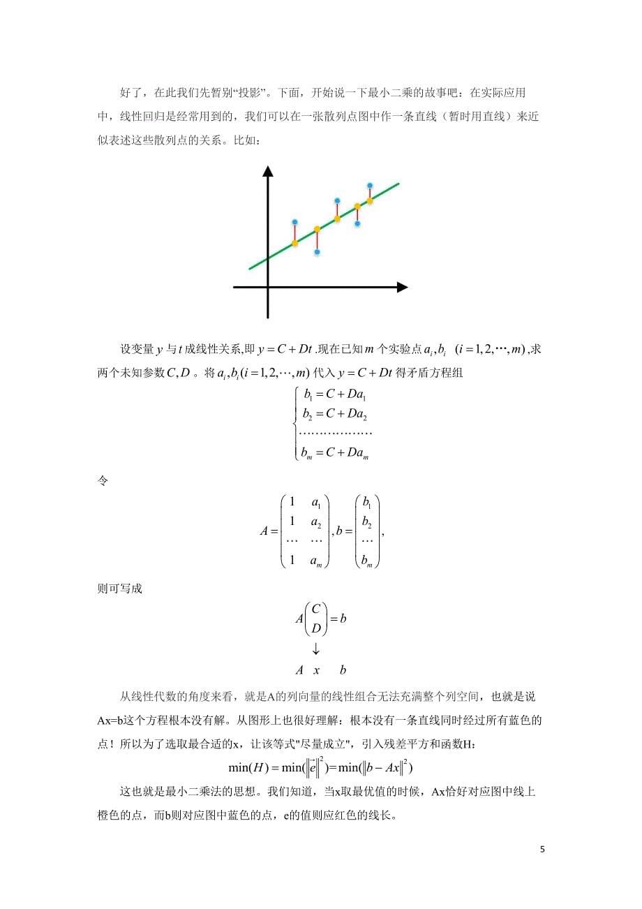 矩阵投影与最小二乘方法_第5页