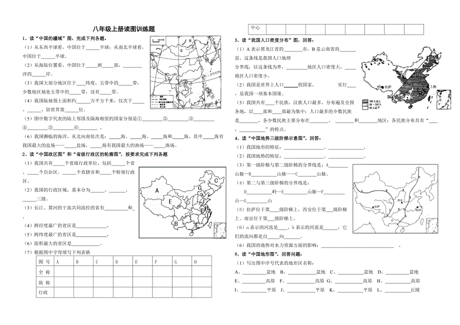 初中地理八年级上读图练习题_第1页