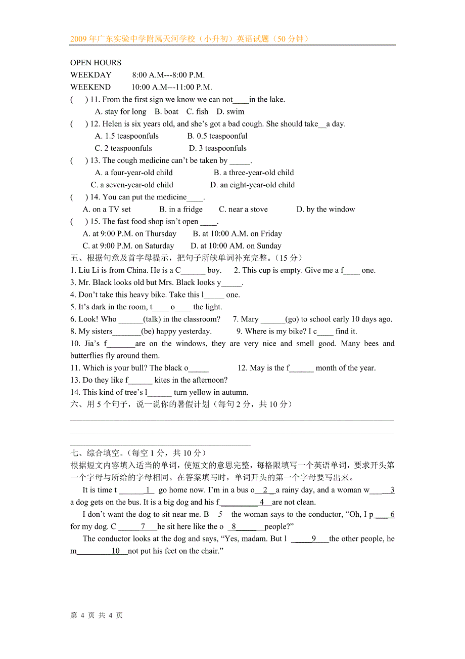 2009附属天河学校(小升初)英语试题_第4页