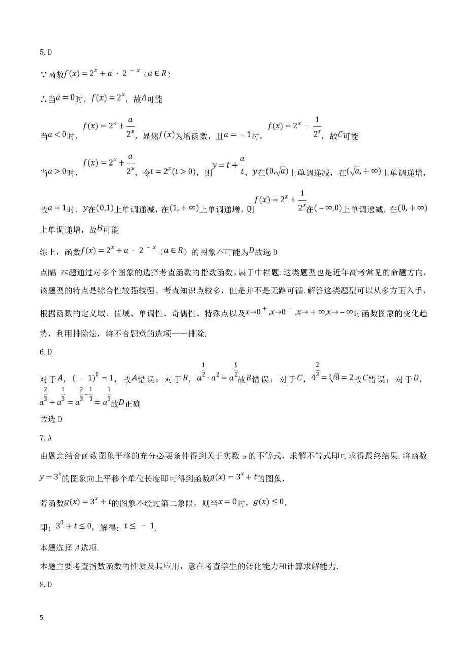 河北省安平县高一数学寒假作业6实验班含答案2_第5页
