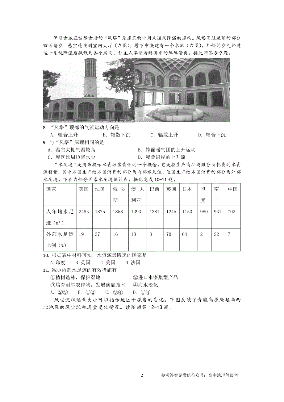 2017上海高中地理等级考预测卷(二)_第2页