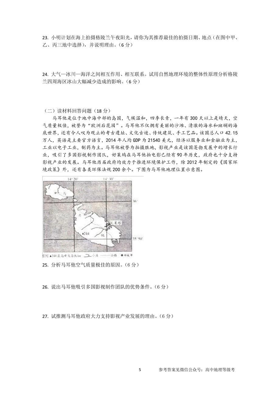 2017上海高中地理等级考预测卷(二)_第5页