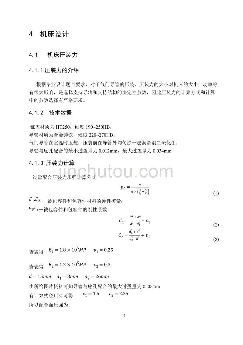 滚珠丝杠设计_步进电机选型_机床设计_第5页