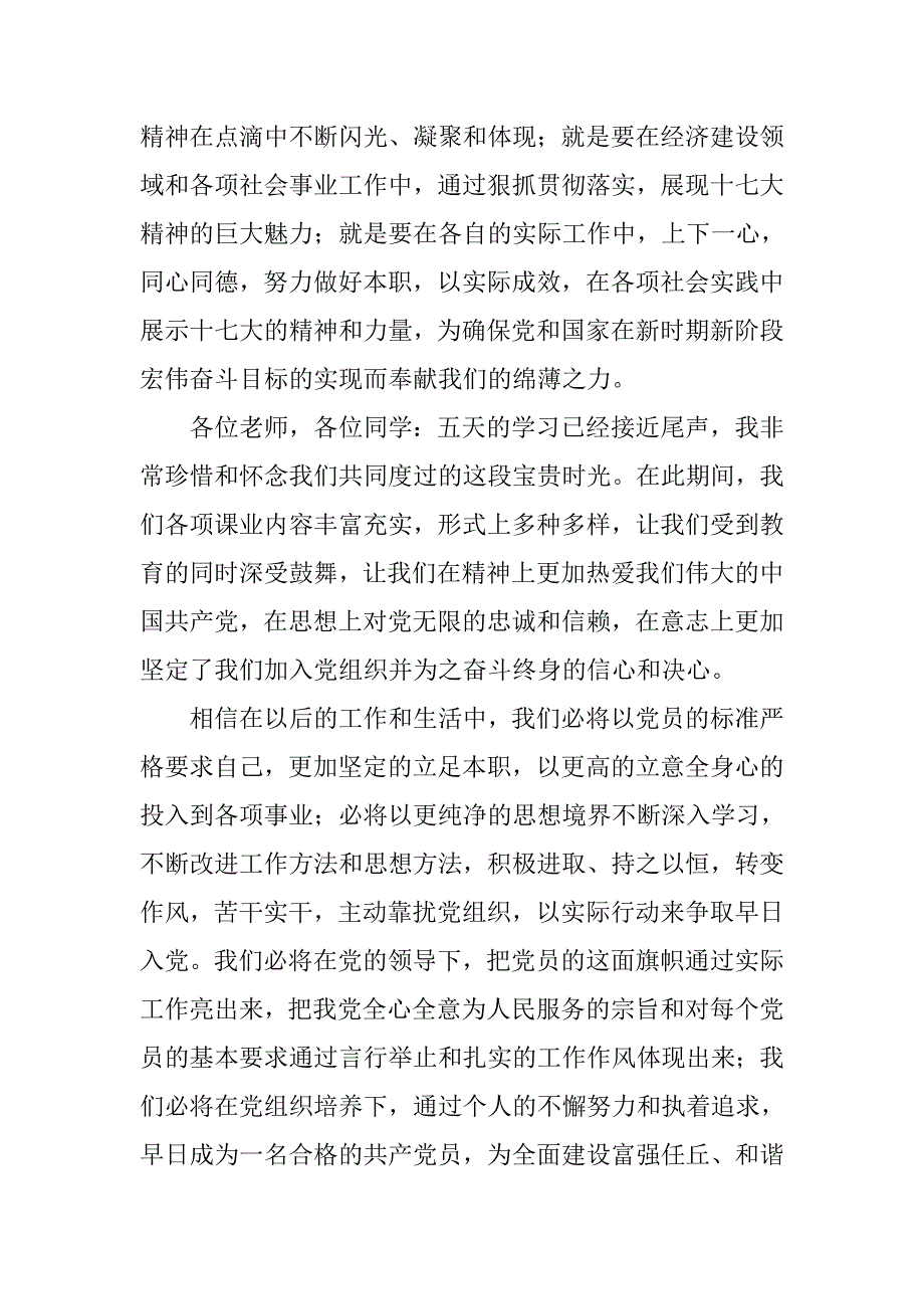 入党积极分子心得体会20xx年_第3页