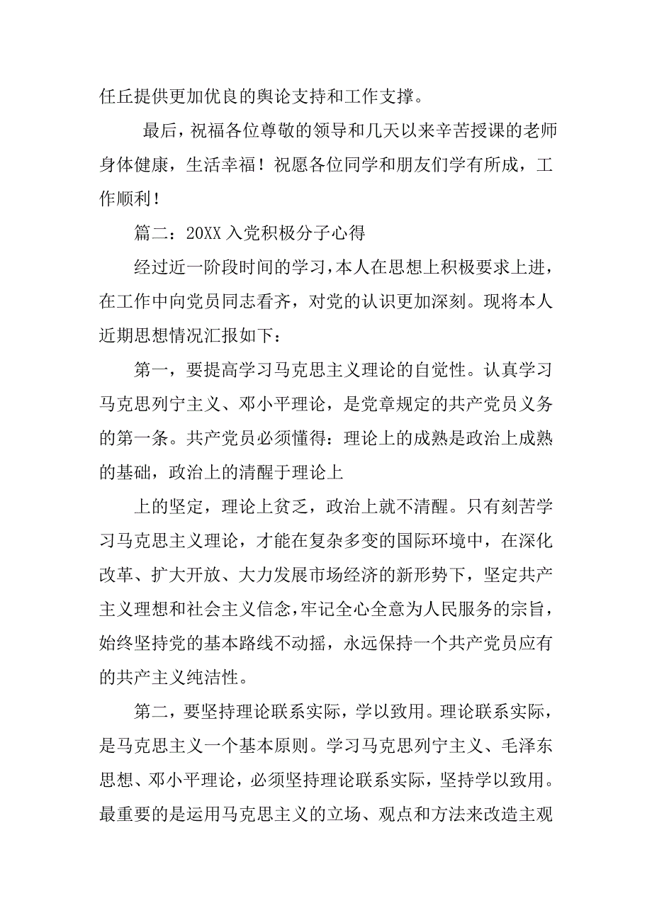 入党积极分子心得体会20xx年_第4页