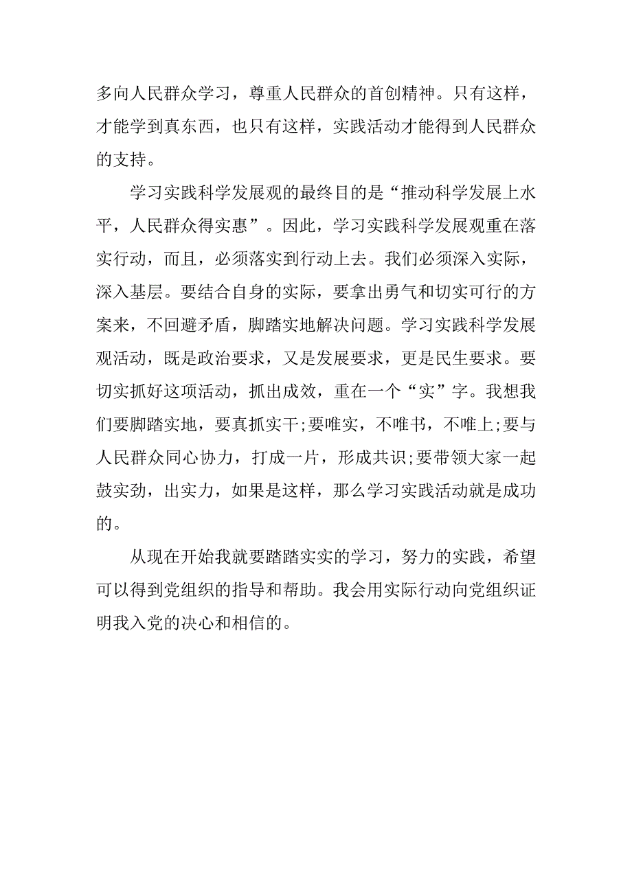 入党积极分子心得学习_第2页