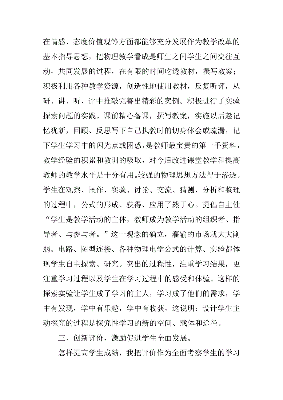 九年级物理教学20xx工作总结_第2页