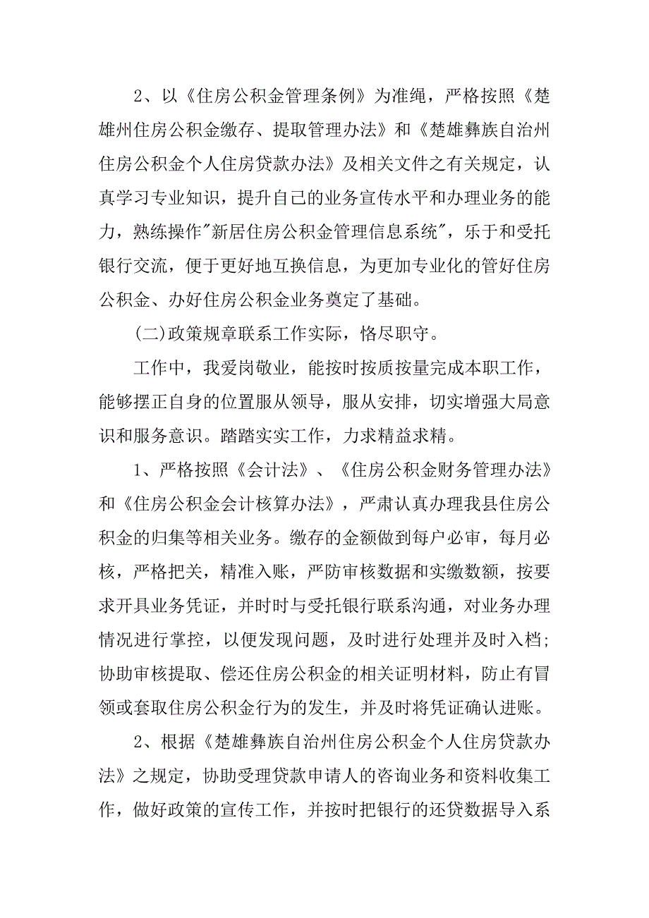 企业出纳个人年度工作总结三篇_第2页