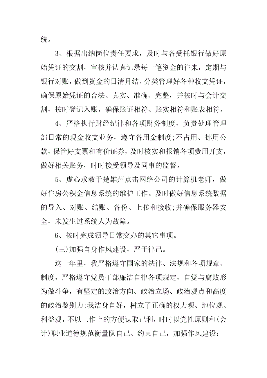 企业出纳个人年度工作总结三篇_第3页