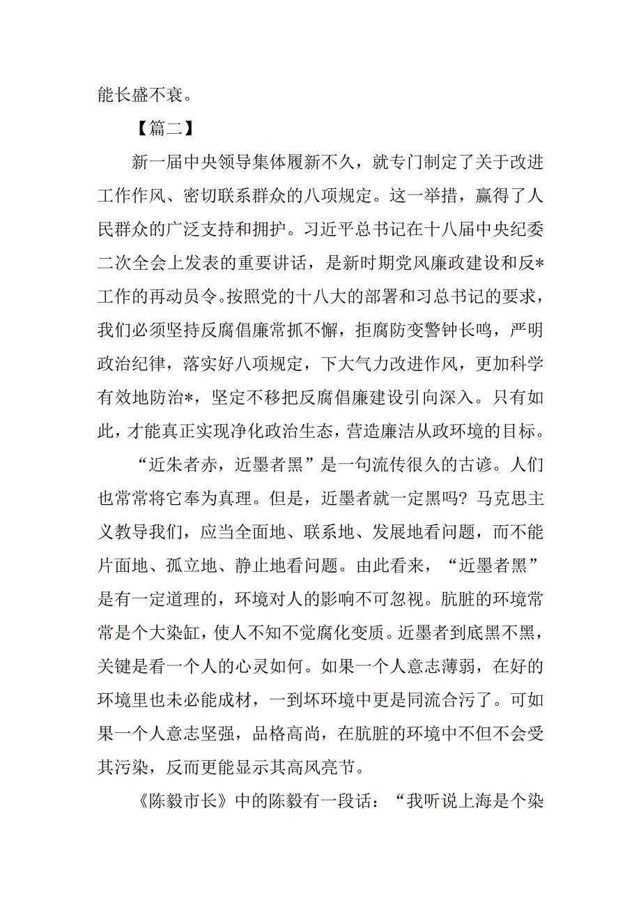 党员反腐倡廉思想汇报【三篇】_第3页