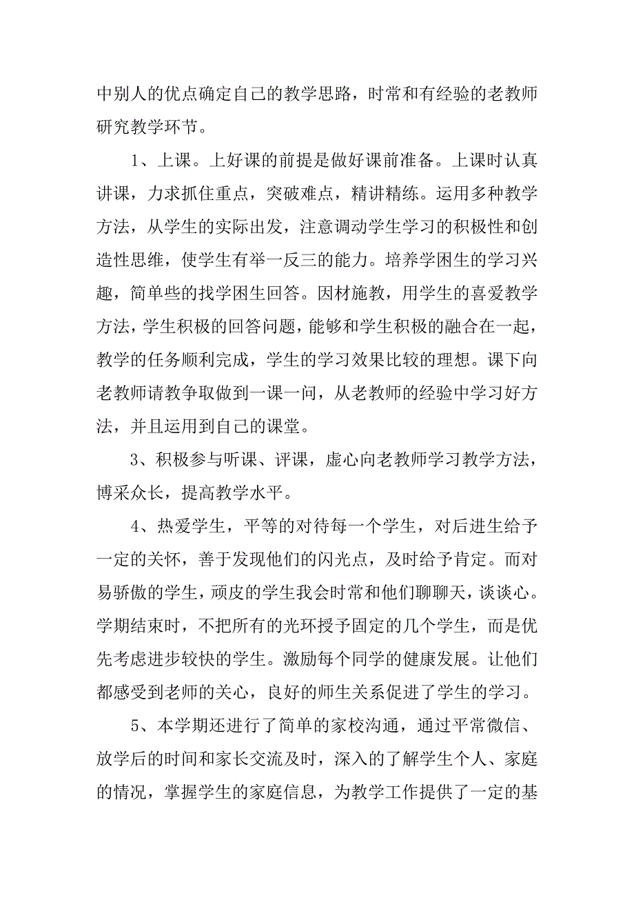 二年级教师个人学期工作总结三篇_第3页