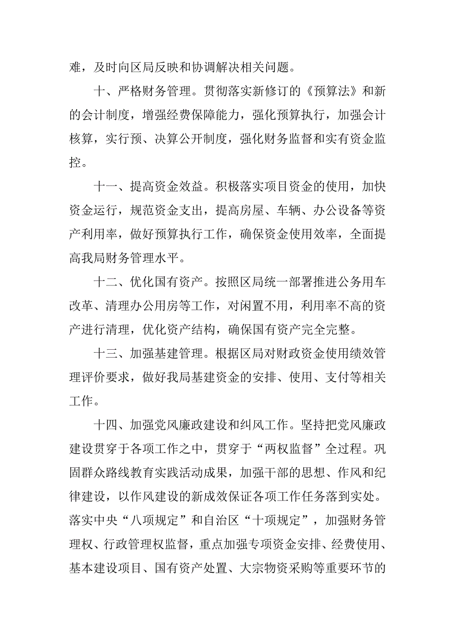 事业机关单位个人工作计划【五篇】_第4页