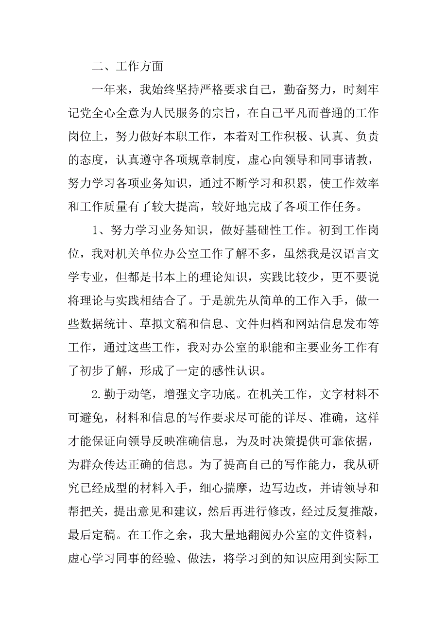 事业单位考核个人总结1500字_第2页